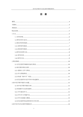 25年WH化学 初中化学教学中启发式教学策略的研究7.31-AI13.87-约17863字符.docx