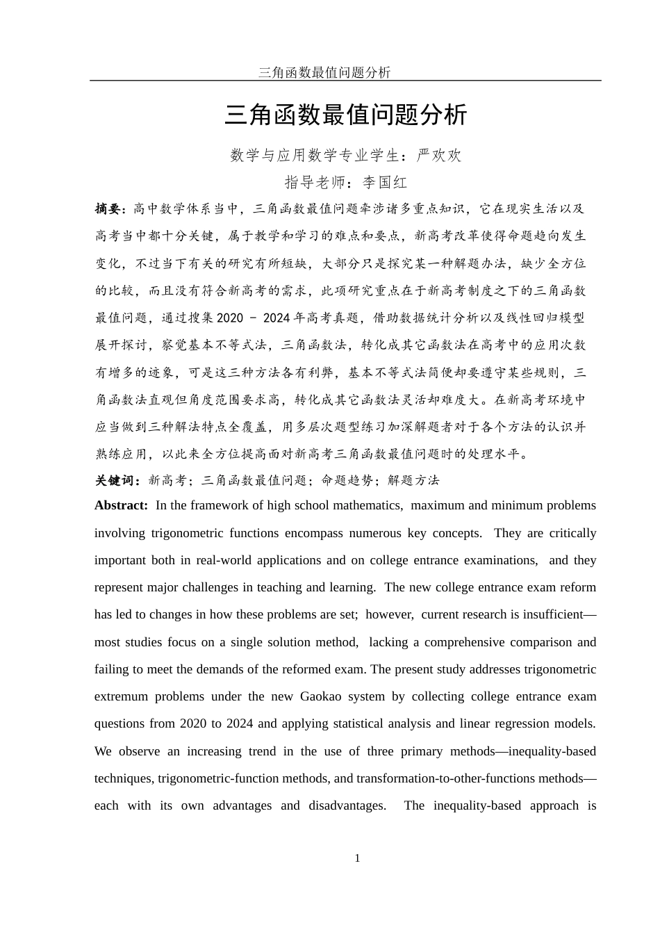 25年WH数学与应用数学 三角函数最值问题分析6.29-AI8.47-约12378字符.docx_第2页