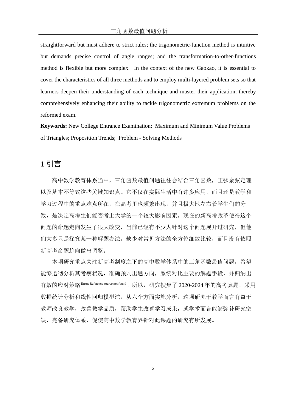 25年WH数学与应用数学 三角函数最值问题分析6.29-AI8.47-约12378字符.docx_第3页