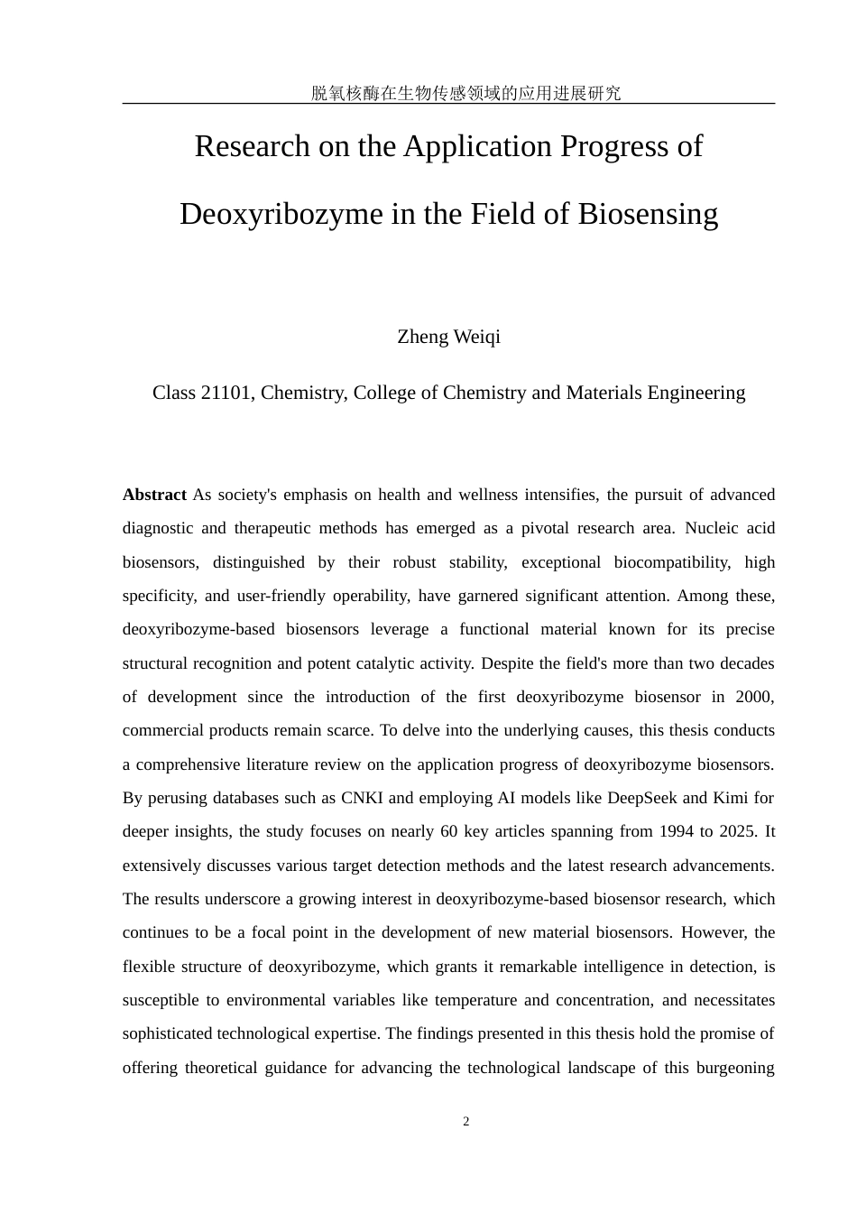 25年WH化学 脱氧核酶在生物传感领域的应用进展研究18.47-AI26.41-约31228字符.doc_第4页