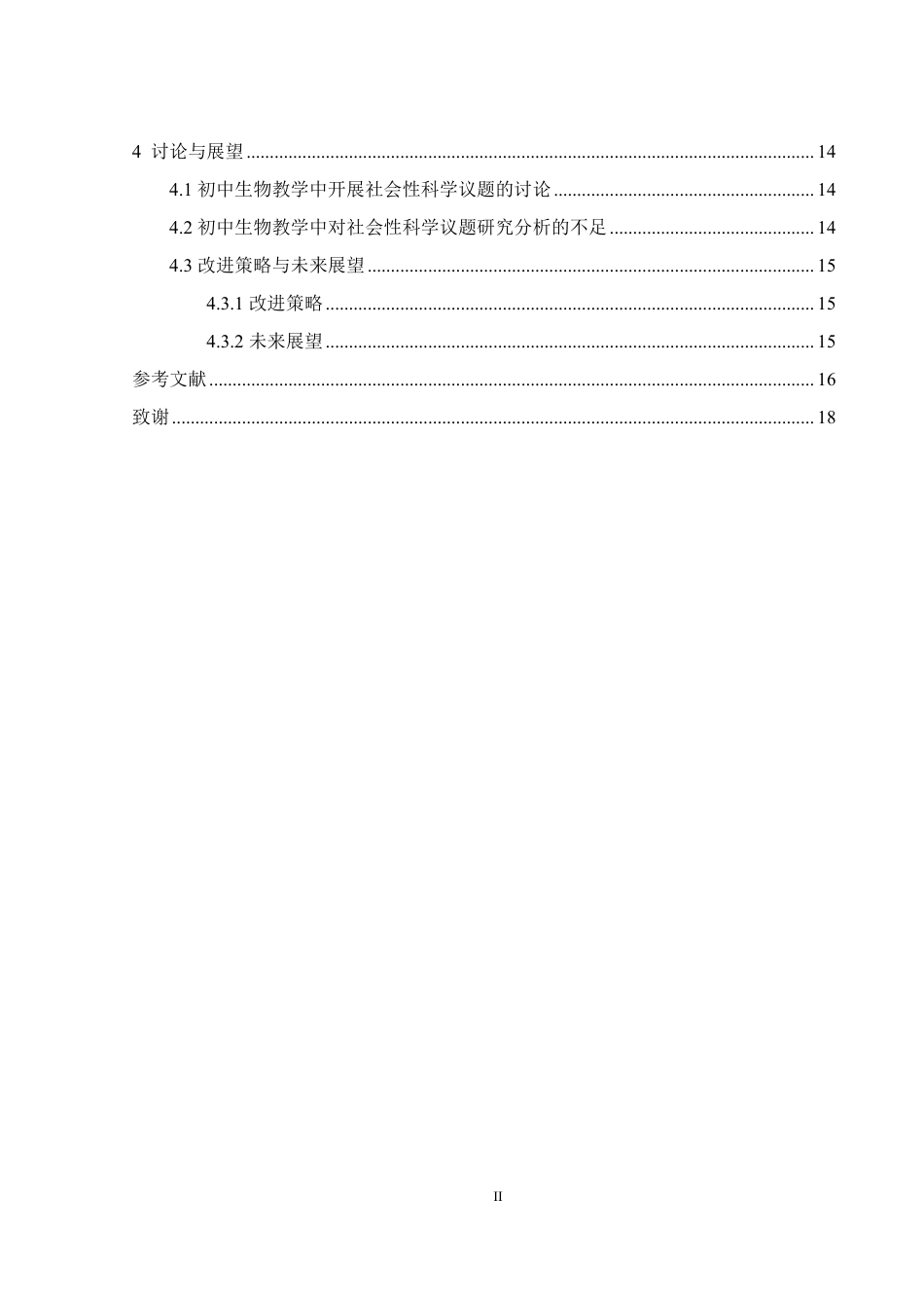 25年WH生物科学 初中生物教材中社会性科学议题相关的内容分析研究17.82-AI10.33-约15808字符.pdf_第2页