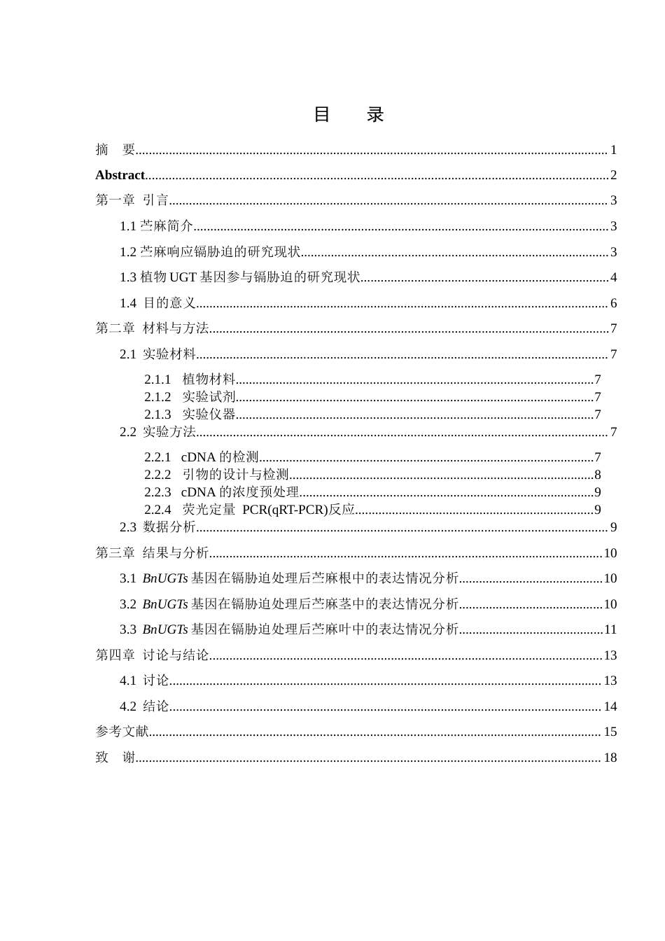 25年WH生物科学 镉胁迫下苎麻UGT基因的表达分析17.37-AI22.67-约13124字符.docx_第1页