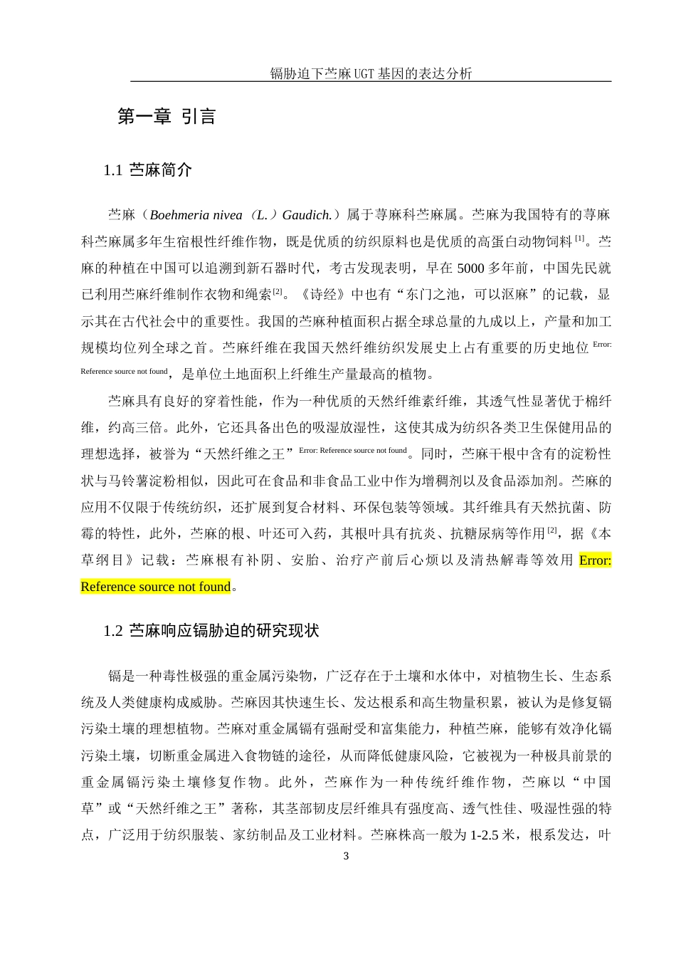 25年WH生物科学 镉胁迫下苎麻UGT基因的表达分析17.37-AI22.67-约13124字符.docx_第4页