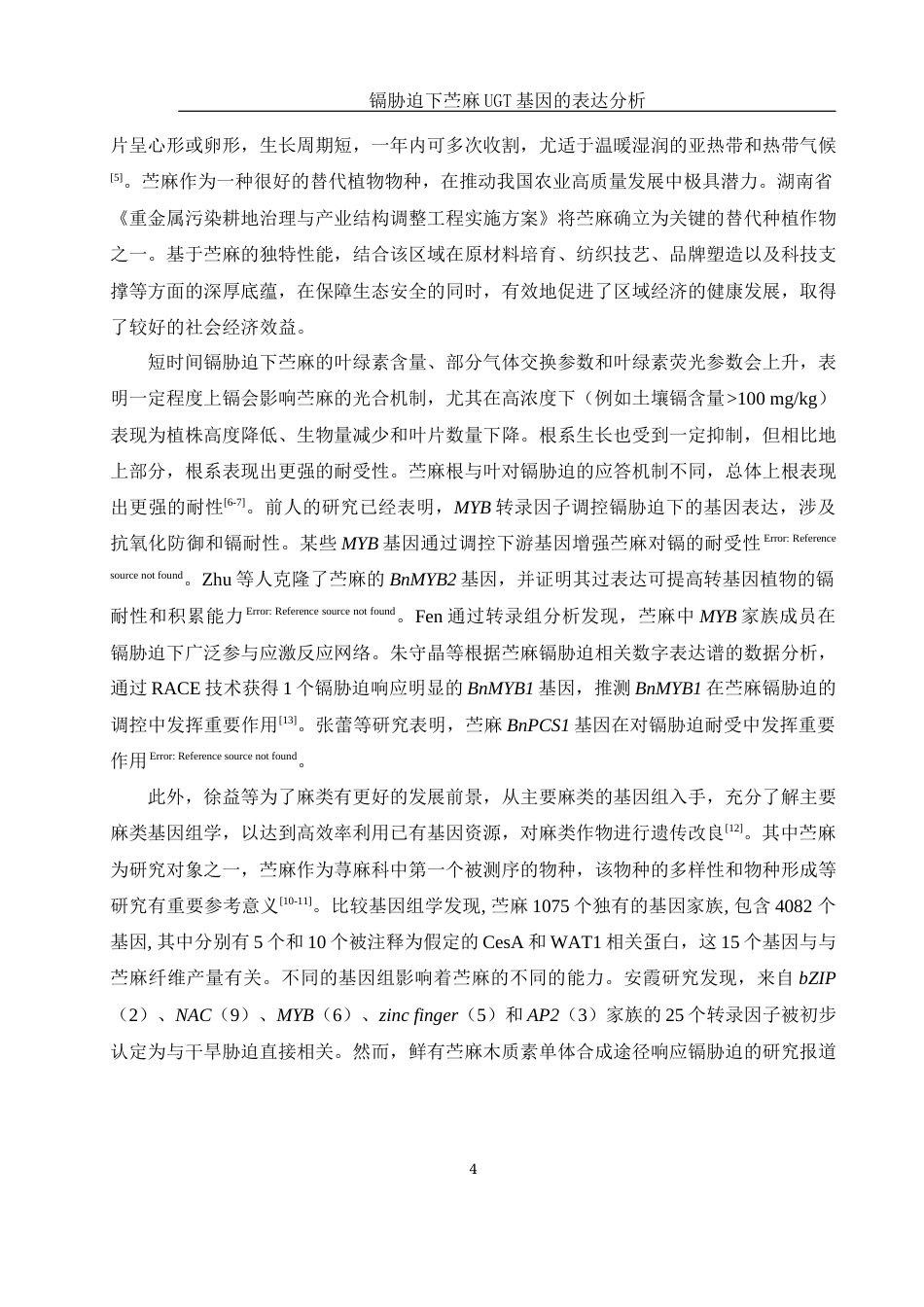 25年WH生物科学 镉胁迫下苎麻UGT基因的表达分析17.37-AI22.67-约13124字符.docx_第5页