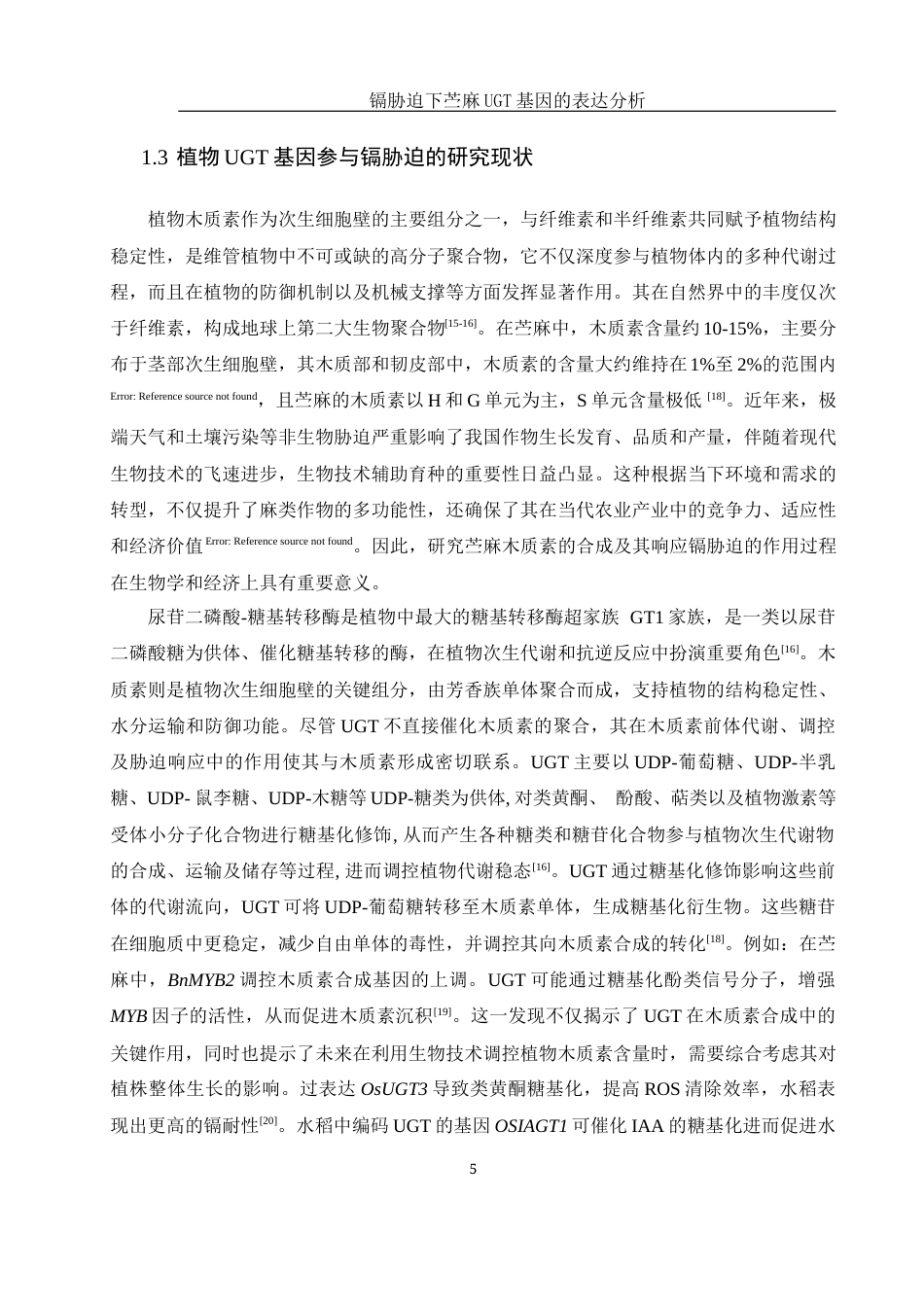 25年WH生物科学 镉胁迫下苎麻UGT基因的表达分析17.37-AI22.67-约13124字符.docx_第6页