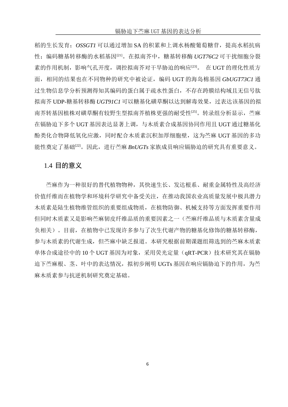 25年WH生物科学 镉胁迫下苎麻UGT基因的表达分析17.37-AI22.67-约13124字符.docx_第7页