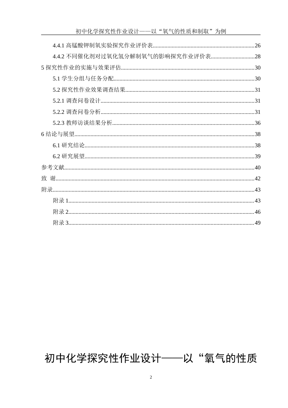 25年WH化学 初中化学探究性作业设计——以“氧气的性质和制取”为例4.55-AI15.54-约32060字符.doc_第2页