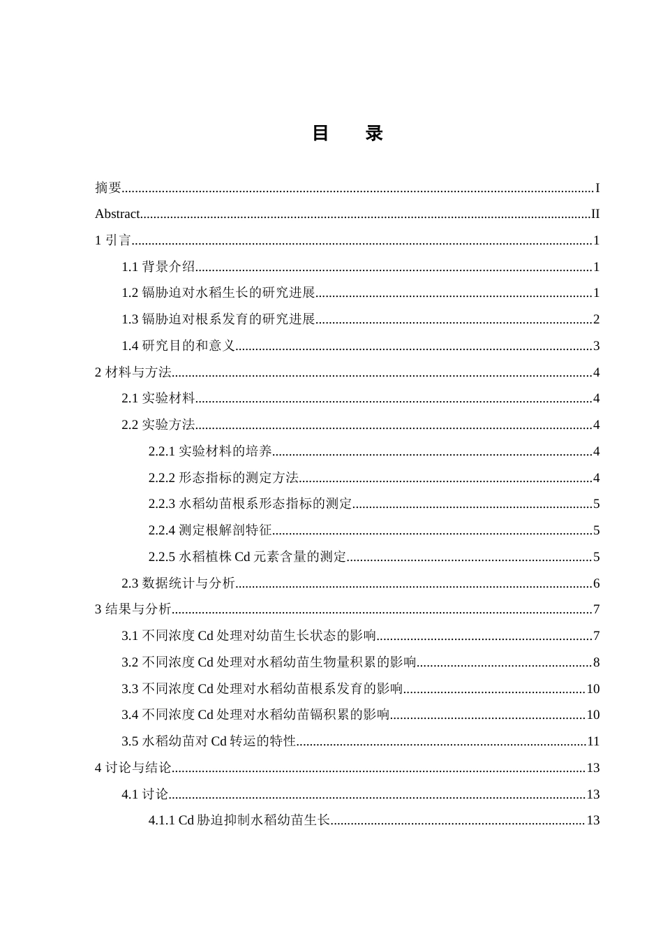 25年WH农学 不同浓度镉对水稻幼苗生长和根系发育的影响13.46-AI21.73终-约13342字符.docx_第1页