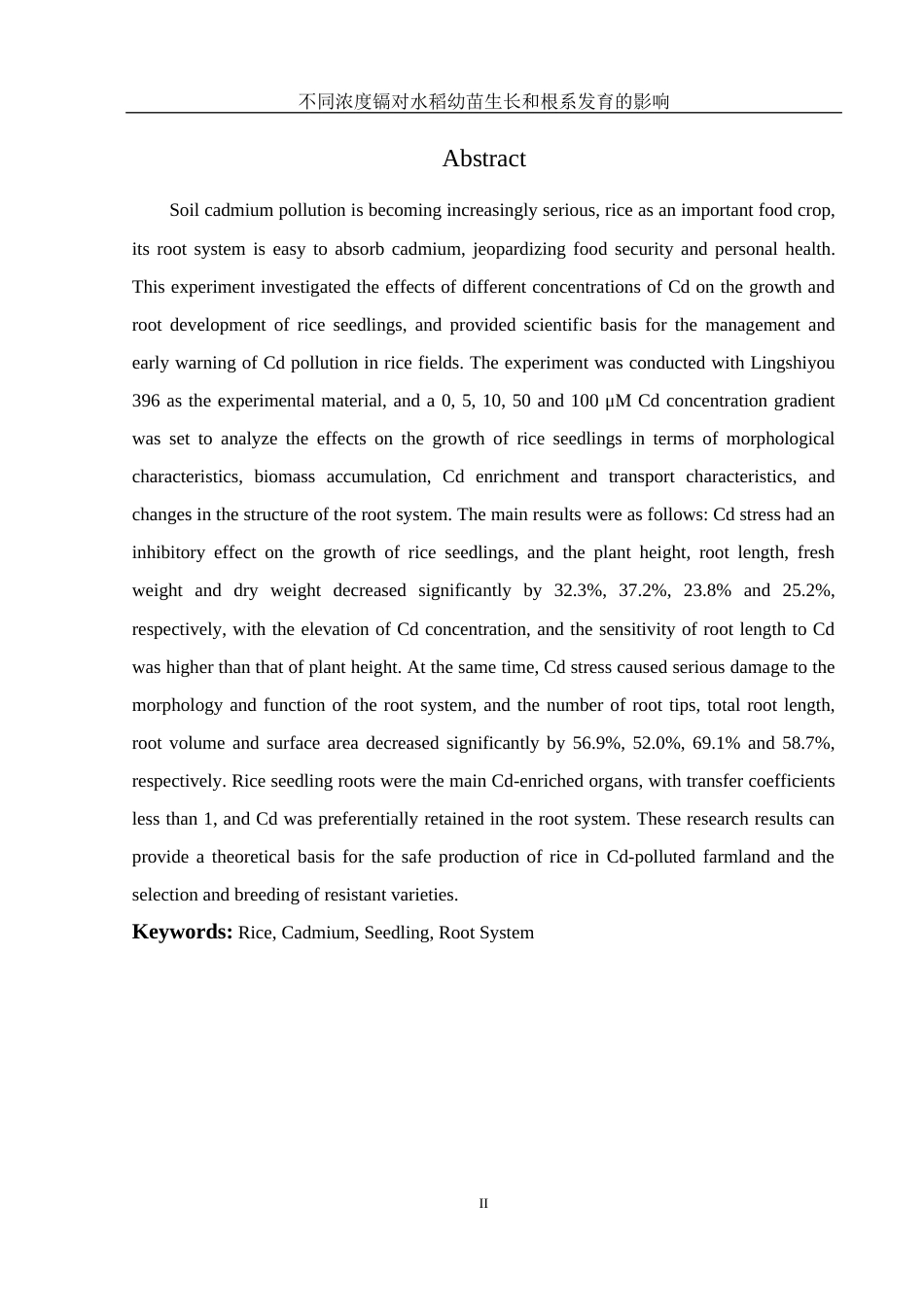 25年WH农学 不同浓度镉对水稻幼苗生长和根系发育的影响13.46-AI21.73终-约13342字符.docx_第4页