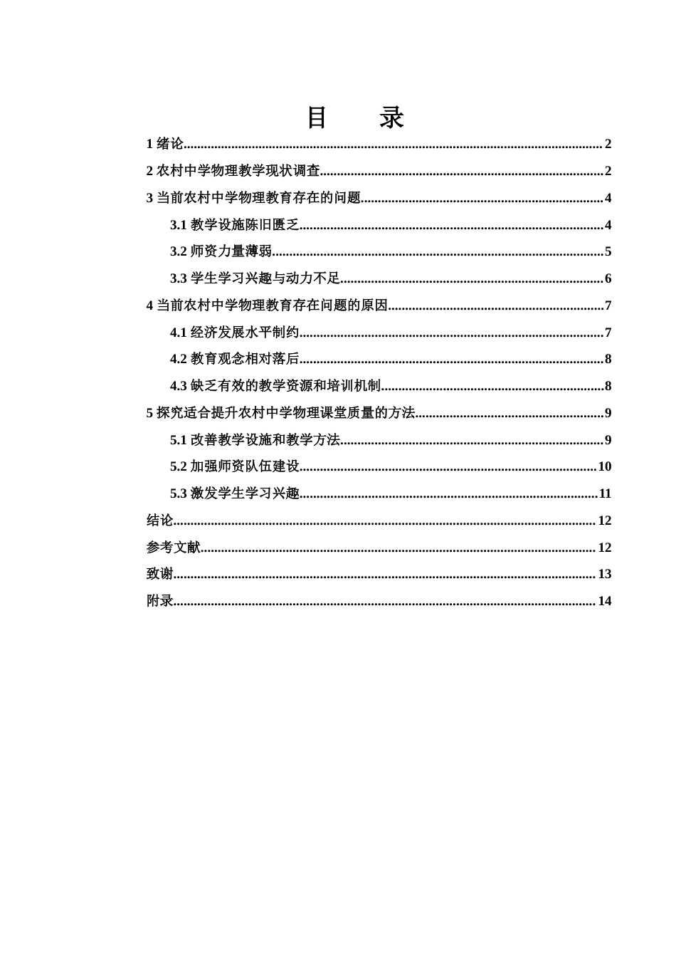 25年WH物理学 农村中学物理课堂教学质量提升研究11.62-AI21.59-约9759字符.docx_第1页