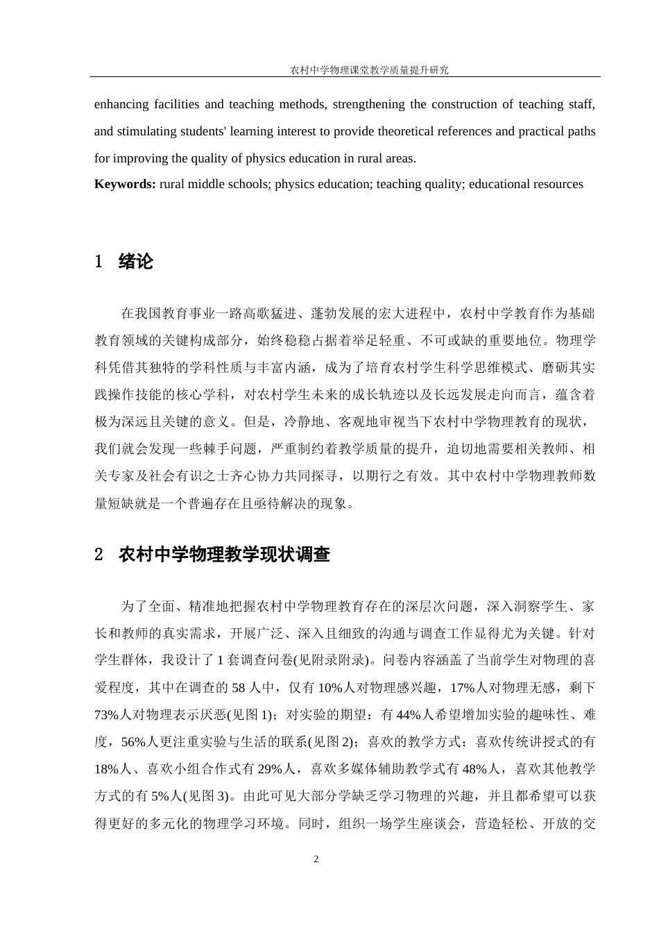 25年WH物理学 农村中学物理课堂教学质量提升研究11.62-AI21.59-约9759字符.docx_第3页