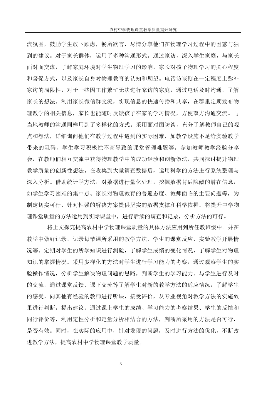 25年WH物理学 农村中学物理课堂教学质量提升研究11.62-AI21.59-约9759字符.docx_第4页