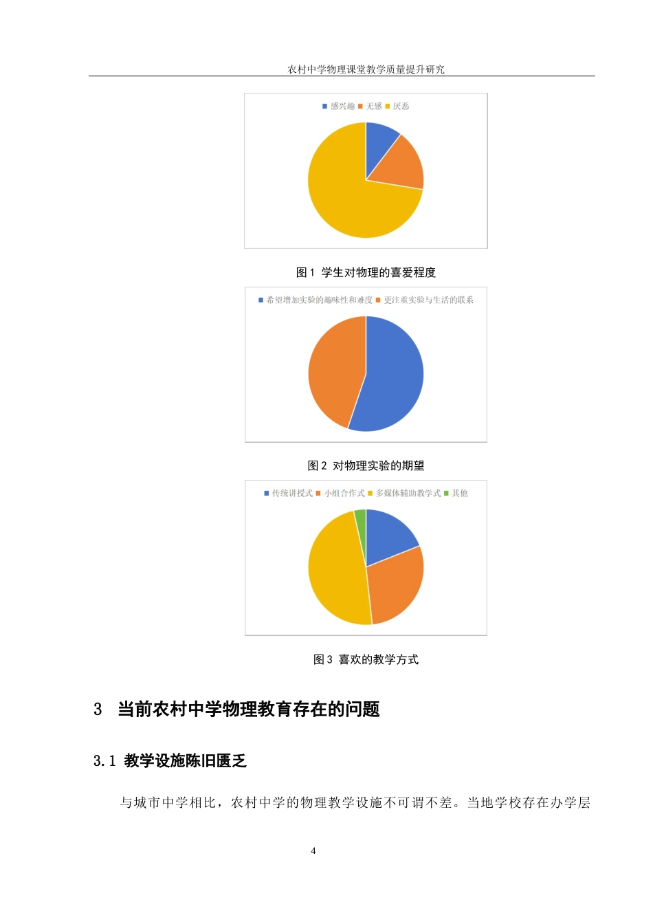 25年WH物理学 农村中学物理课堂教学质量提升研究11.62-AI21.59-约9759字符.docx_第5页