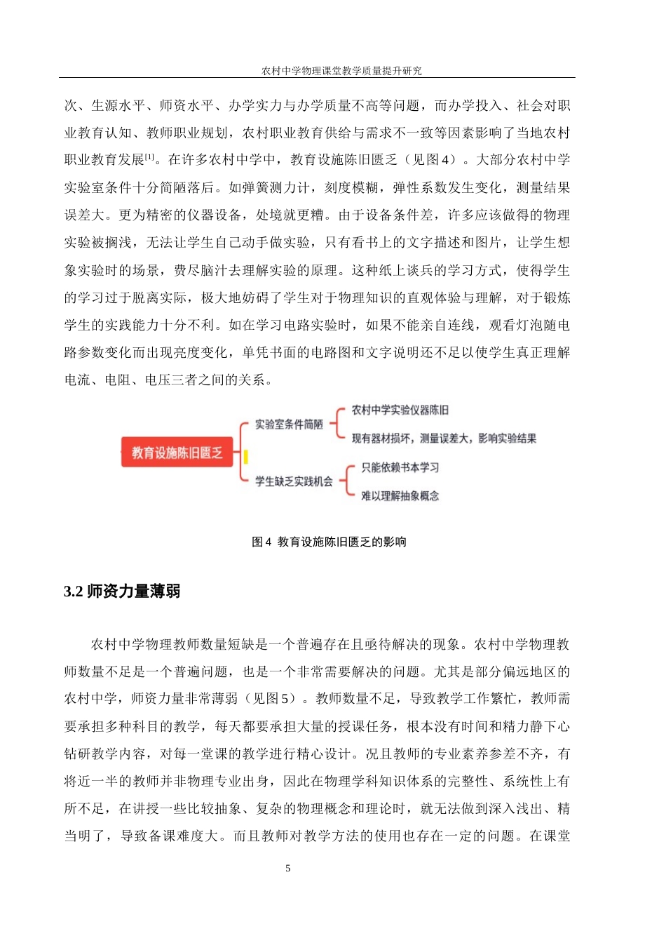 25年WH物理学 农村中学物理课堂教学质量提升研究11.62-AI21.59-约9759字符.docx_第6页