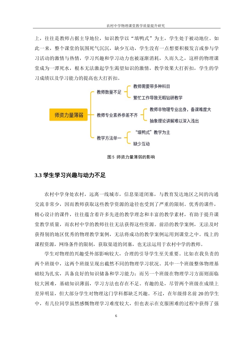 25年WH物理学 农村中学物理课堂教学质量提升研究11.62-AI21.59-约9759字符.docx_第7页