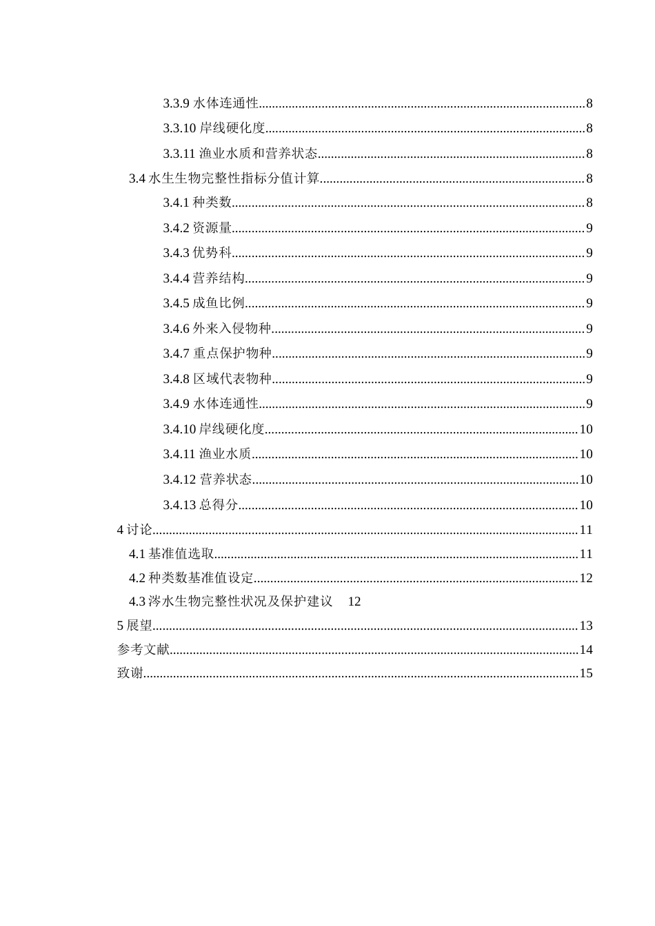 25年WH水产养殖学 基于鱼类完整性指数的涔水水生态健康评价23.38-AI18.63-约9495字符.docx_第2页