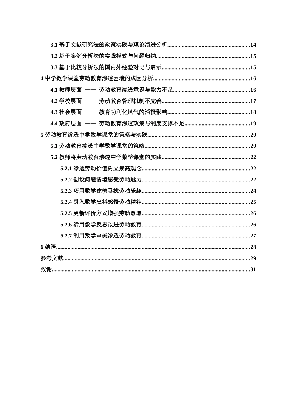25年WH数学与应用数学 劳动教育在中学数学课堂中的渗透研究9.54-AI2.61-约24705字符.docx_第2页