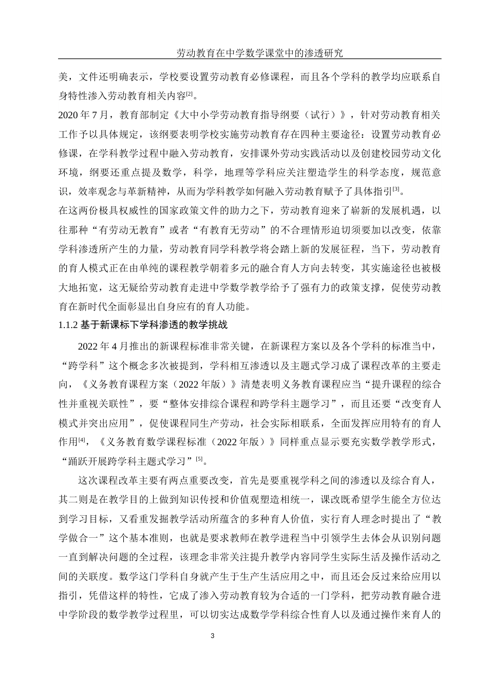 25年WH数学与应用数学 劳动教育在中学数学课堂中的渗透研究9.54-AI2.61-约24705字符.docx_第5页