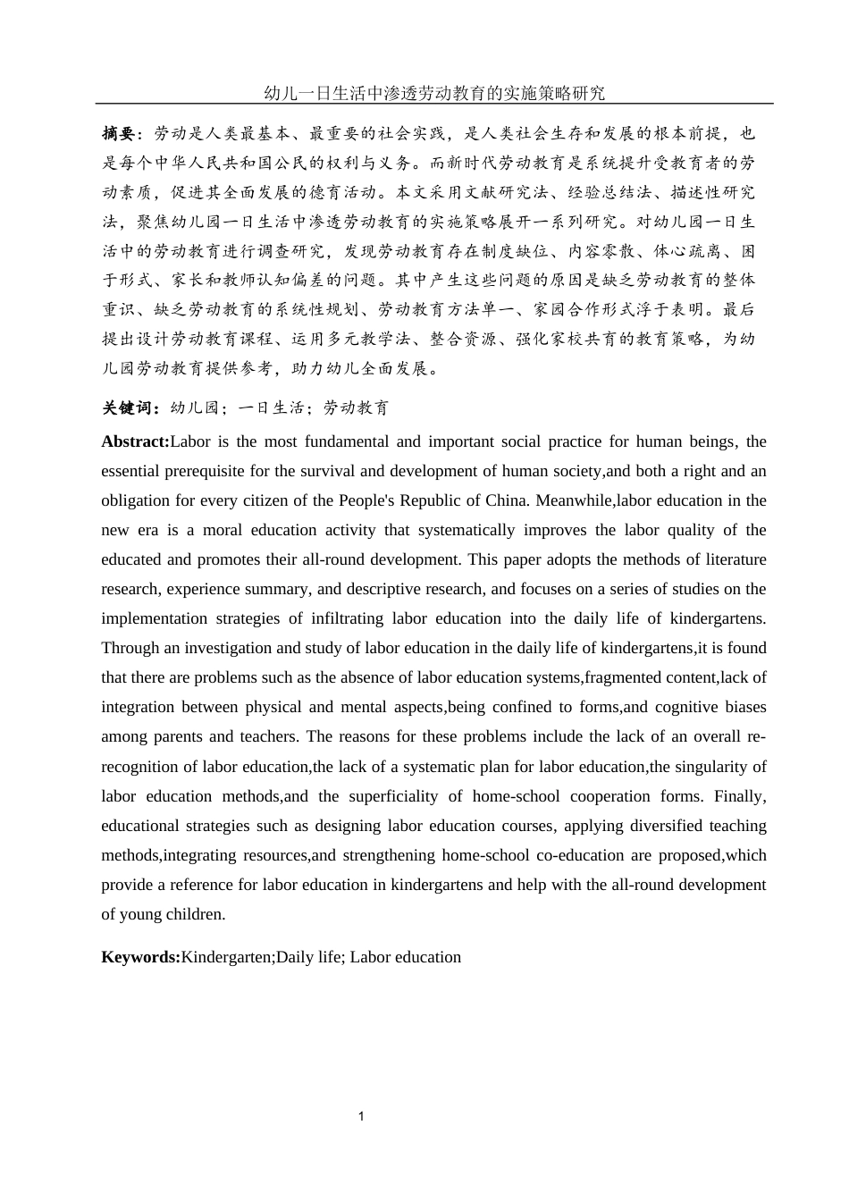 25年WH学前教育 幼儿园一日生活中渗透劳动教育的实施策略研究10.0-AI5.07-约16909字符.docx_第3页