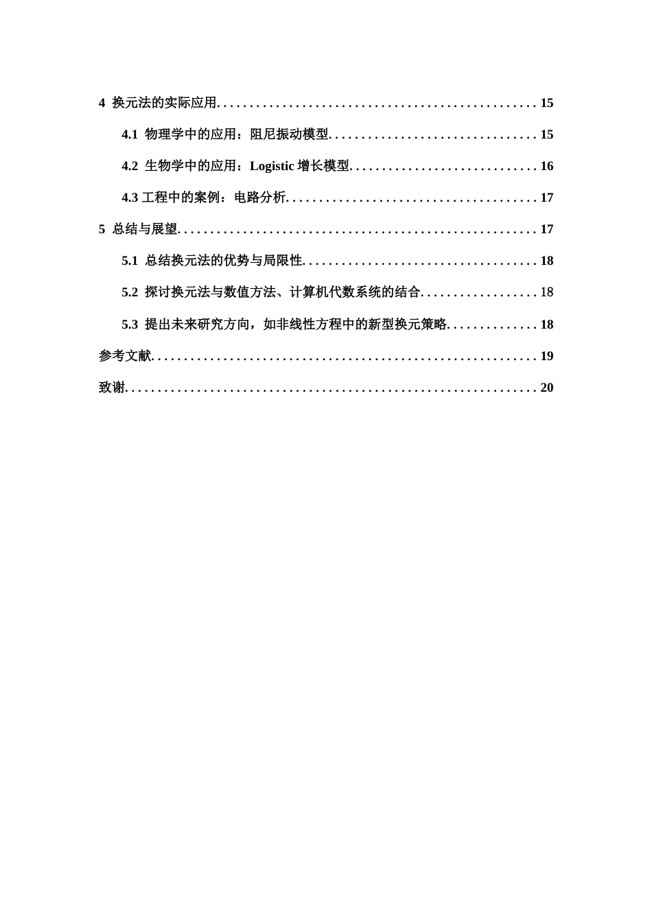 25年WH信息与计算科学 浅谈常微分方程中换元思想的应用5.12-AI10.9-约10606字符.docx_第2页