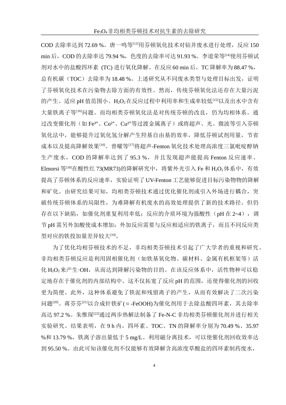 25年WH环境工程 Fe3O4非均相类芬顿技术对抗生素的去除研究18.92-AI18.94-约14278字符.docx_第6页