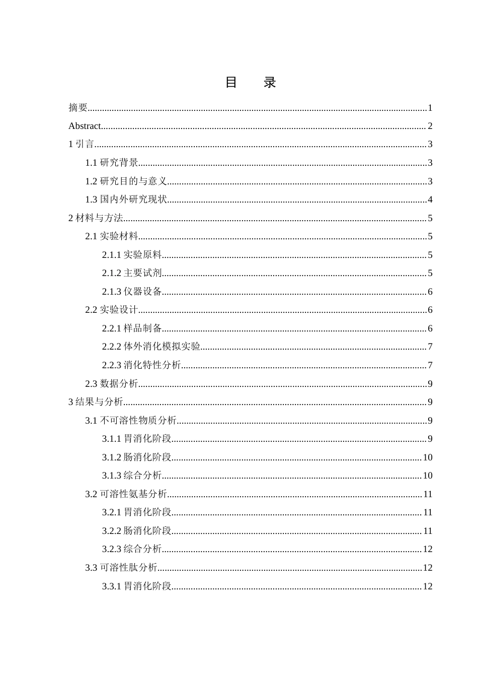 25年WH食品科学与工程 烤箱烤制对小龙虾肌肉蛋白质消化特性的影响11.87-AI18.39-约12131字符.docx_第1页