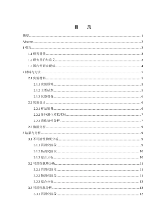 25年WH食品科学与工程 烤箱烤制对小龙虾肌肉蛋白质消化特性的影响11.87-AI18.39-约12131字符.docx