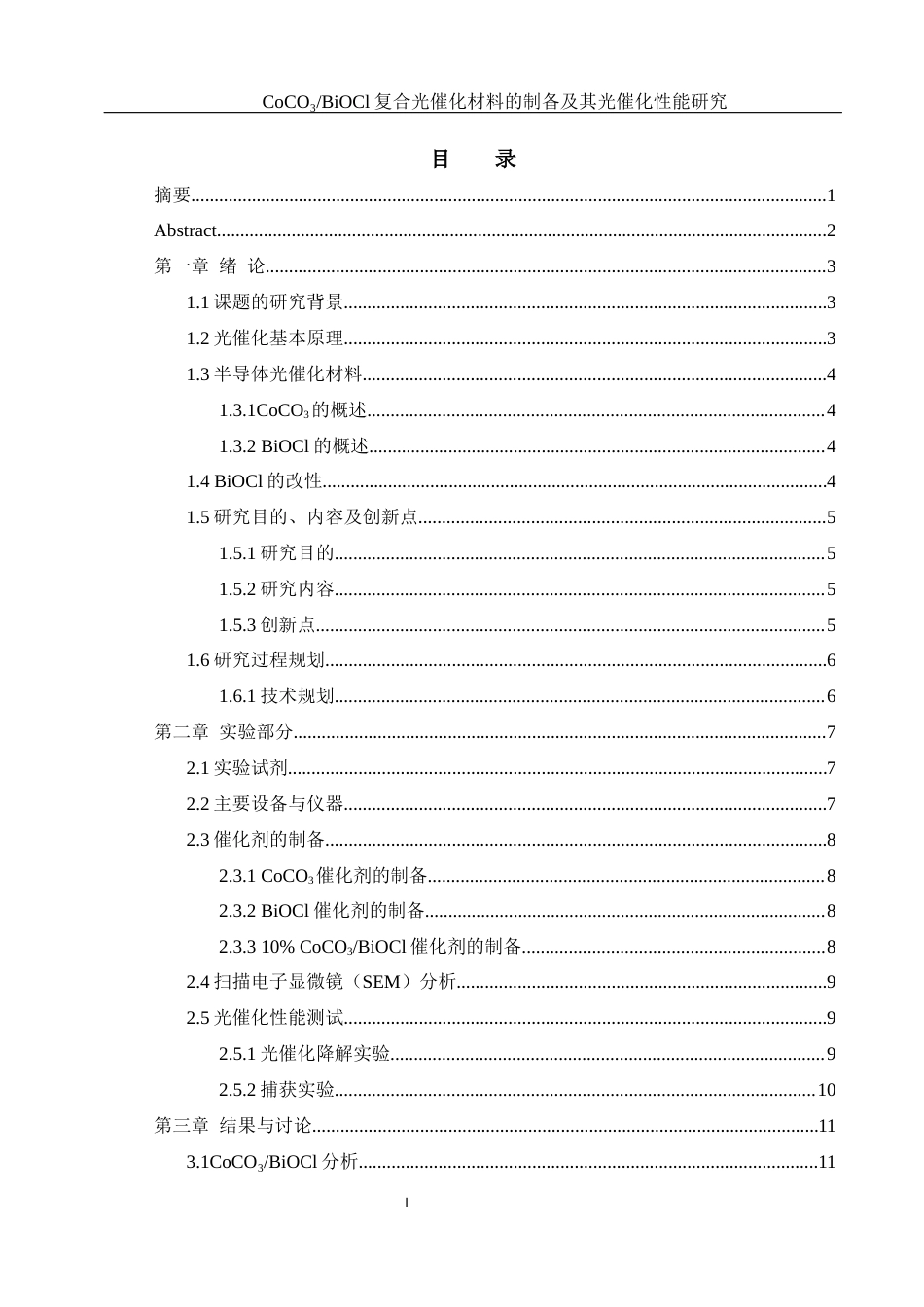 25年WH环境工程 CoCO3BiOCl复合光催化材料的制备及其光催化性能研究21.08-AI13.47-约8923字符.docx_第1页