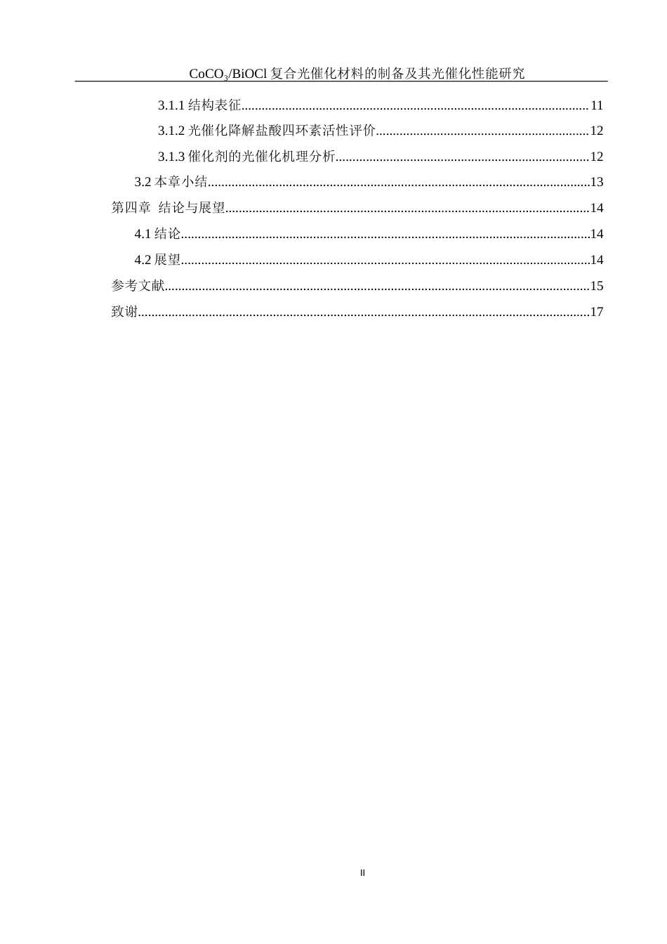 25年WH环境工程 CoCO3BiOCl复合光催化材料的制备及其光催化性能研究21.08-AI13.47-约8923字符.docx_第2页