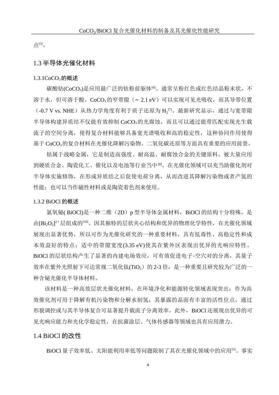 25年WH环境工程 CoCO3BiOCl复合光催化材料的制备及其光催化性能研究21.08-AI13.47-约8923字符.docx_第6页