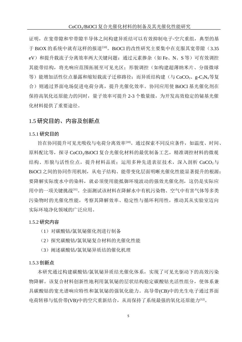 25年WH环境工程 CoCO3BiOCl复合光催化材料的制备及其光催化性能研究21.08-AI13.47-约8923字符.docx_第7页