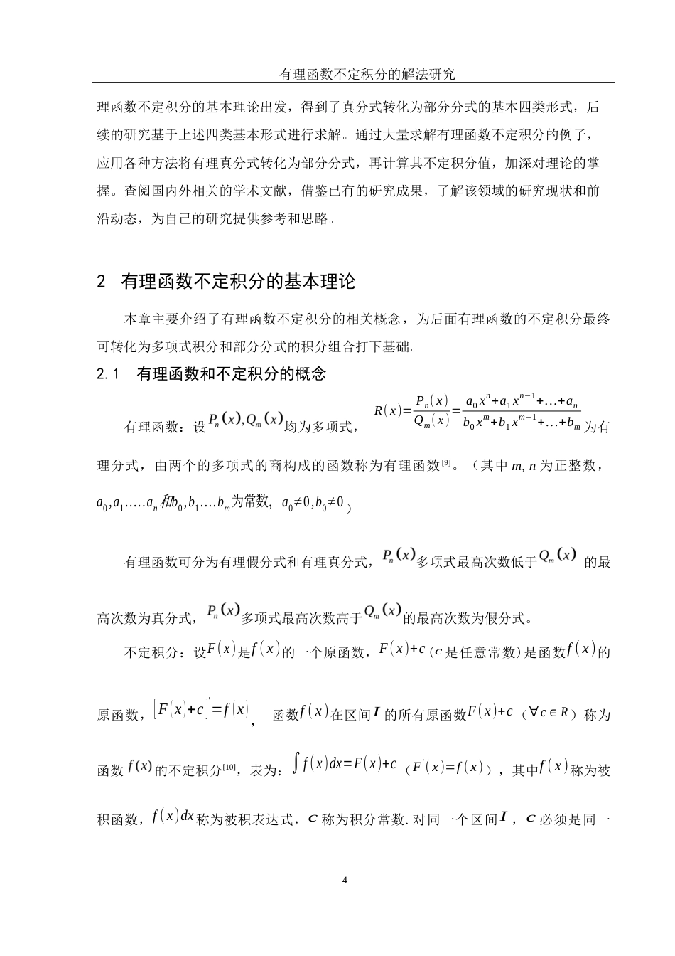 25年WH数学与应用数学 有理函数不定积分的解法研究16.9-AI9.25-约8703字符.docx_第5页