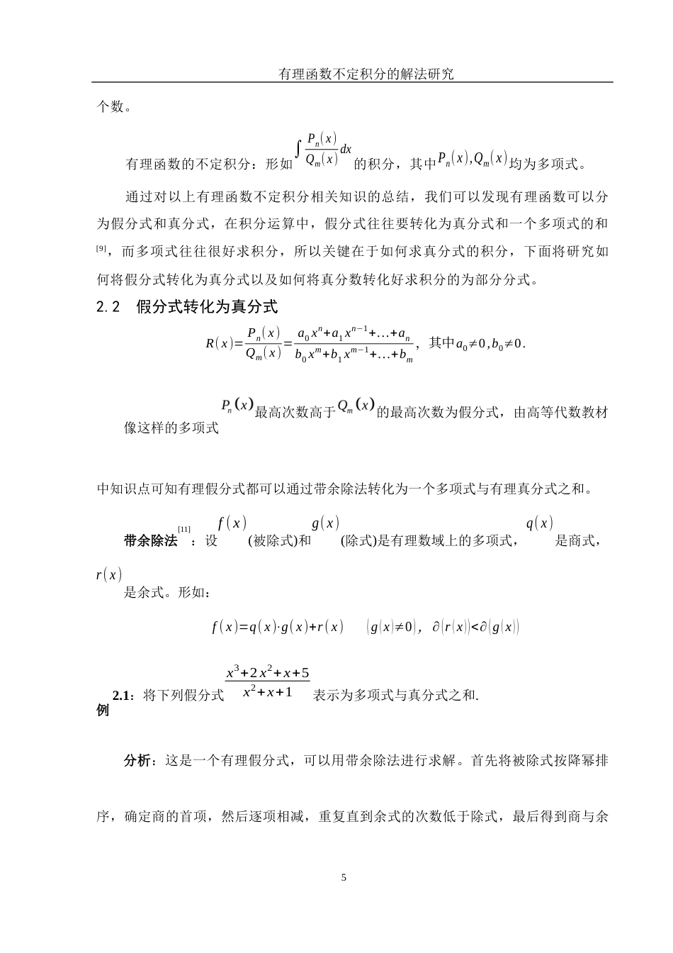 25年WH数学与应用数学 有理函数不定积分的解法研究16.9-AI9.25-约8703字符.docx_第6页