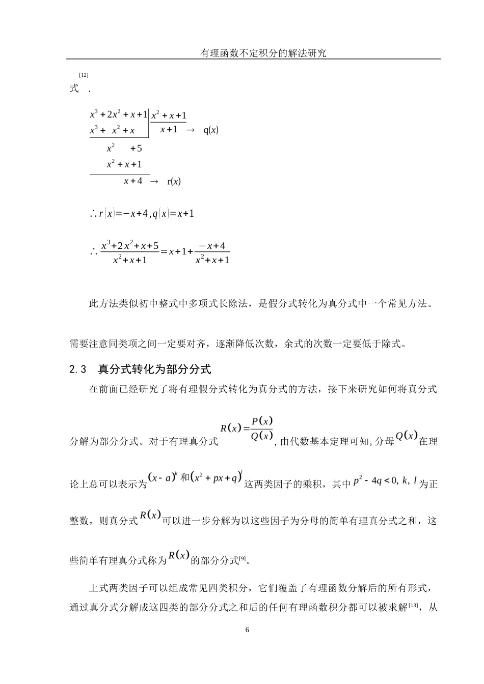 25年WH数学与应用数学 有理函数不定积分的解法研究16.9-AI9.25-约8703字符.docx_第7页