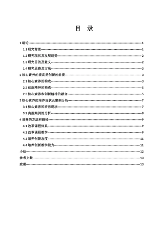 25年WH物理学 在核心素养导向下创新精神培养研究9.52-AI15.78-约9593字符.docx