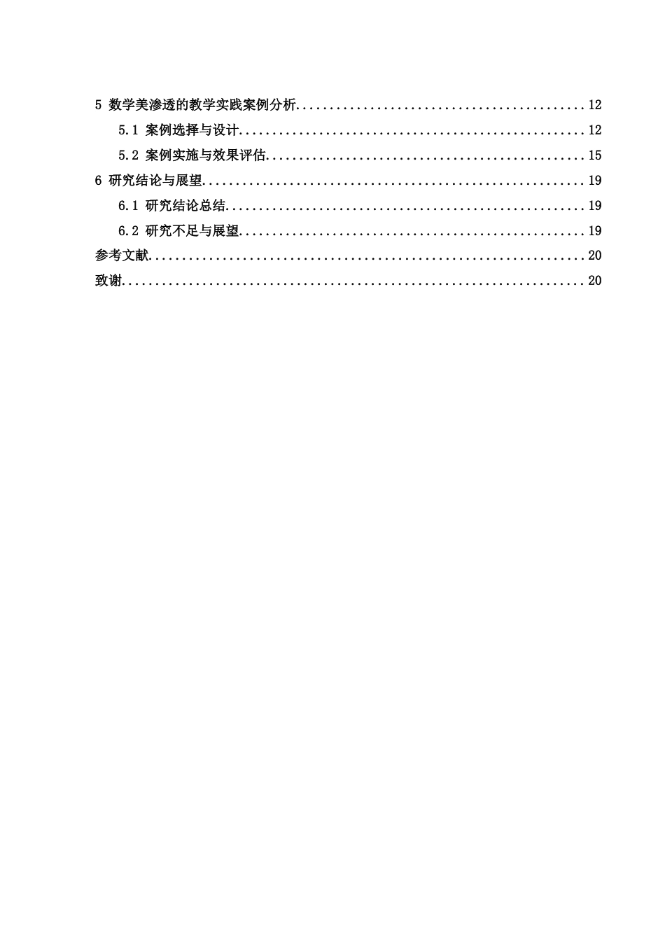 25年WH数学与应用数学 初中数学教学中数学美的渗透7.78-AI6.2-约14561字符.docx_第2页