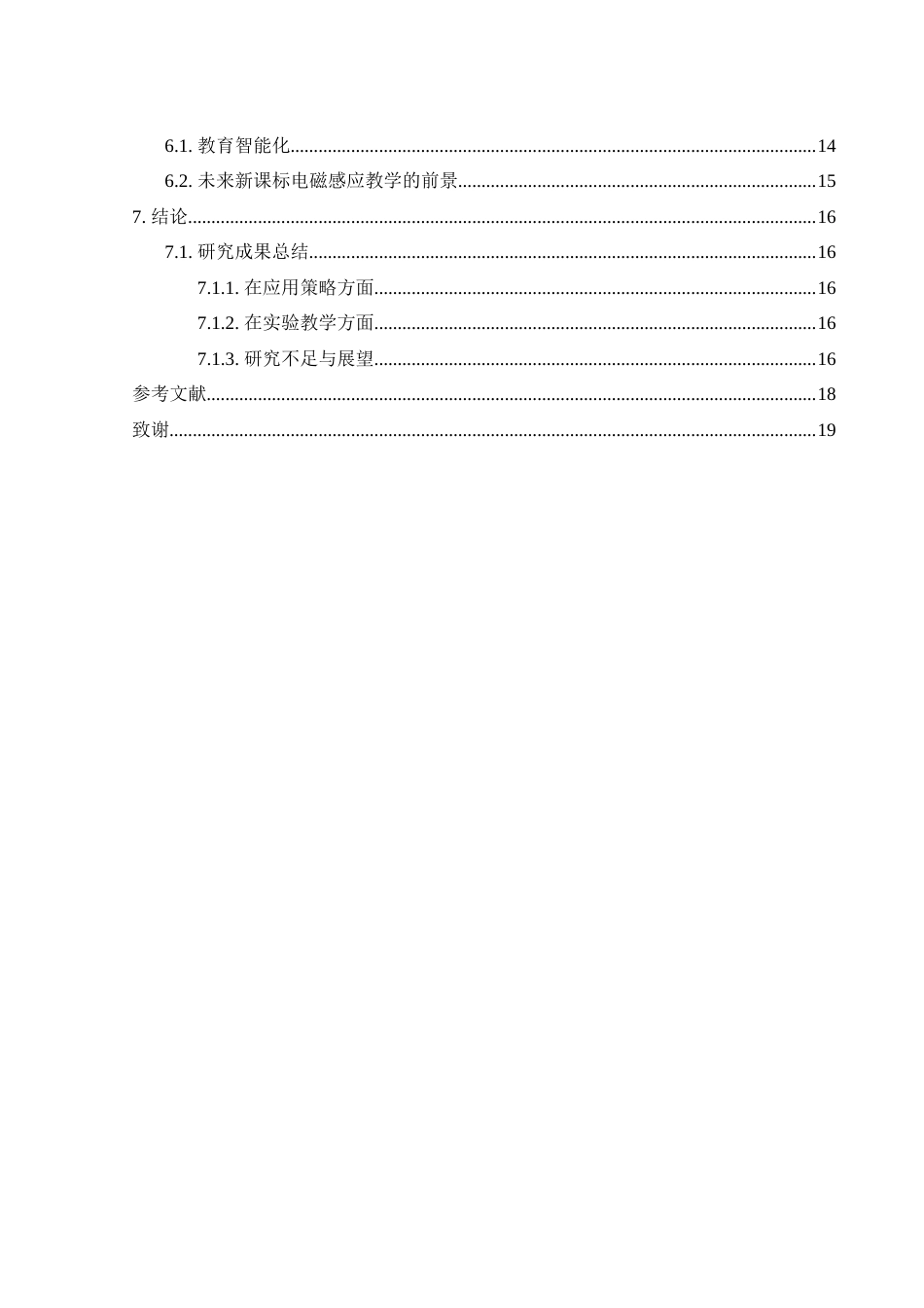 25年WH物理学 新课标在电磁学教学中的应用研究一以电磁感应为例5.41-AI0.52-约12878字符.docx_第2页