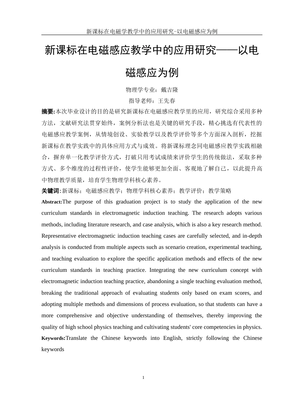25年WH物理学 新课标在电磁学教学中的应用研究一以电磁感应为例5.41-AI0.52-约12878字符.docx_第3页