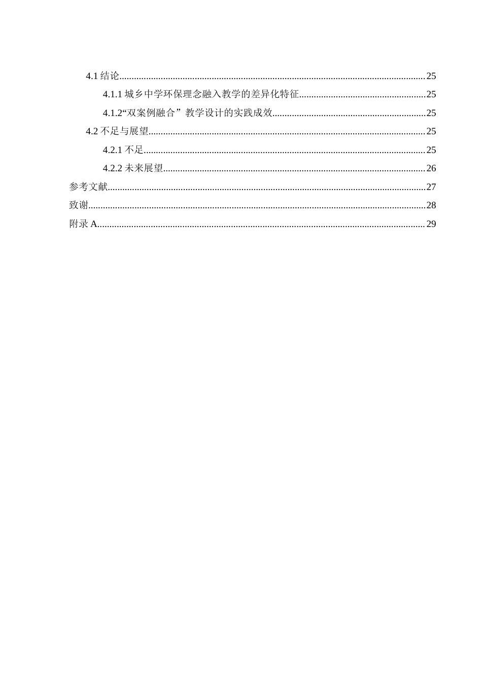 25年WH地理科学 中学地理教育中融入环保理念的实践路径探究——以“中国的自然资源”为例4.19-AI16.23-约15061字符.docx_第2页