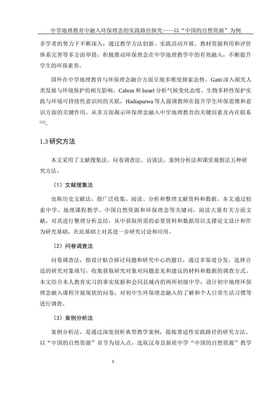 25年WH地理科学 中学地理教育中融入环保理念的实践路径探究——以“中国的自然资源”为例4.19-AI16.23-约15061字符.docx_第7页