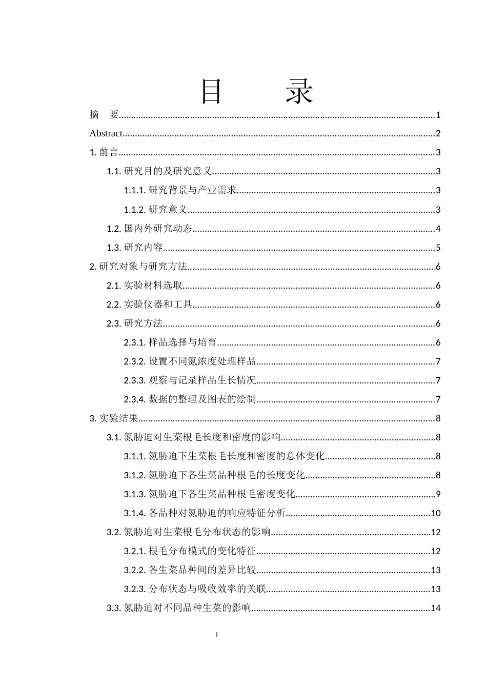 25年WH农学 水培罗马和奶油生菜氮胁迫下根毛表型变化研究0.28-AI10.27-约12951字符.docx_第1页