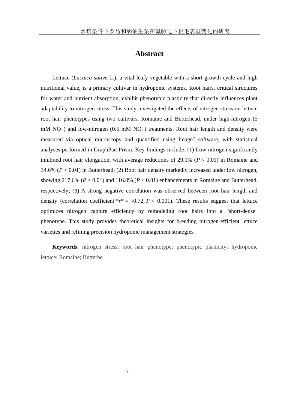 25年WH农学 水培罗马和奶油生菜氮胁迫下根毛表型变化研究0.28-AI10.27-约12951字符.docx_第4页