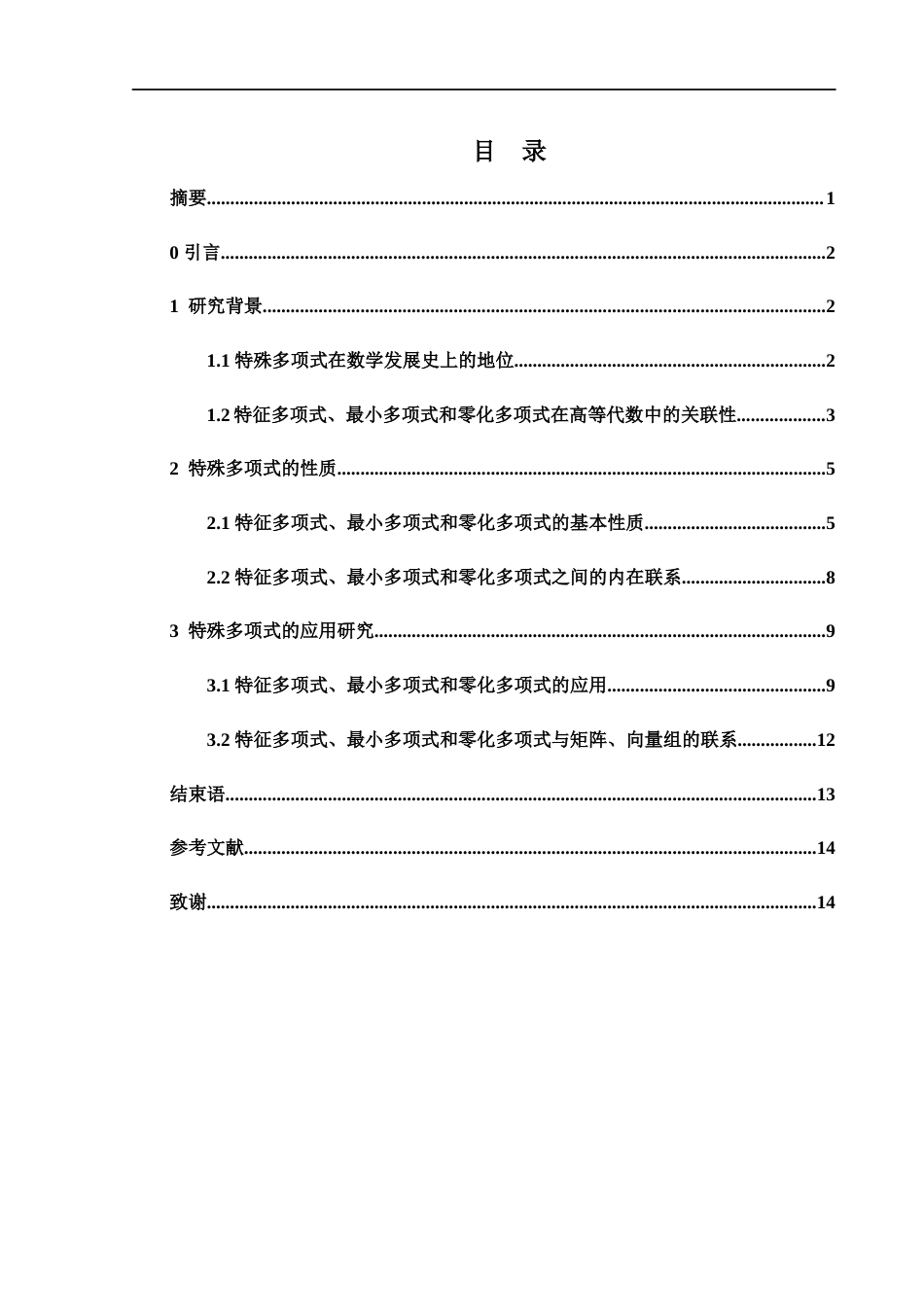 25年WH数学与应用数学 几类特殊多项式的性质及应用研究25.53-AI22.37-约7326字符.docx_第1页