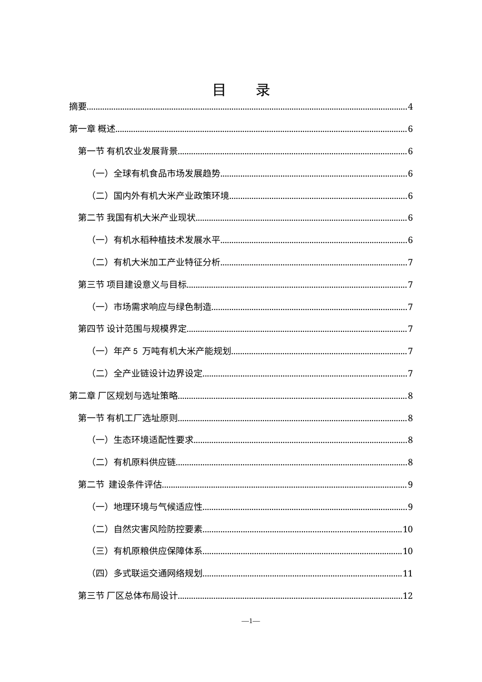 25年WH食品科学与工程 年产5万吨有机大米工厂设计4.88-AI30.67-约12529字符.docx_第1页