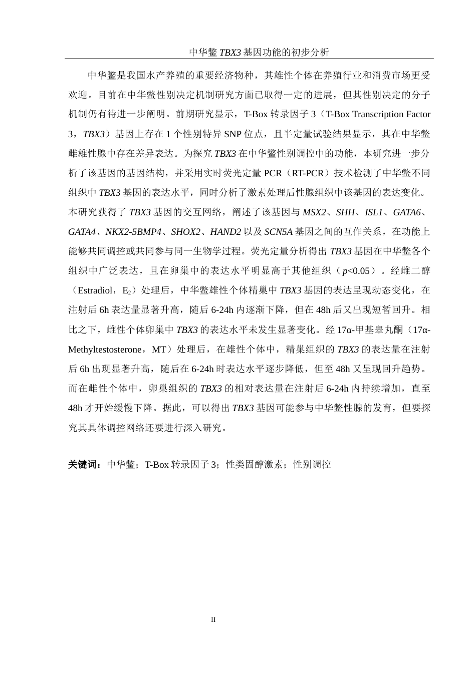 25年WH生物科学 中华鳖TBX3基因功能的初步分析22.65-AI21.72-约12424字符.docx_第3页