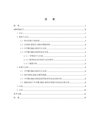 25年WH生物科学 中华鳖TBX3基因功能的初步分析22.65-AI21.72-约12424字符.docx