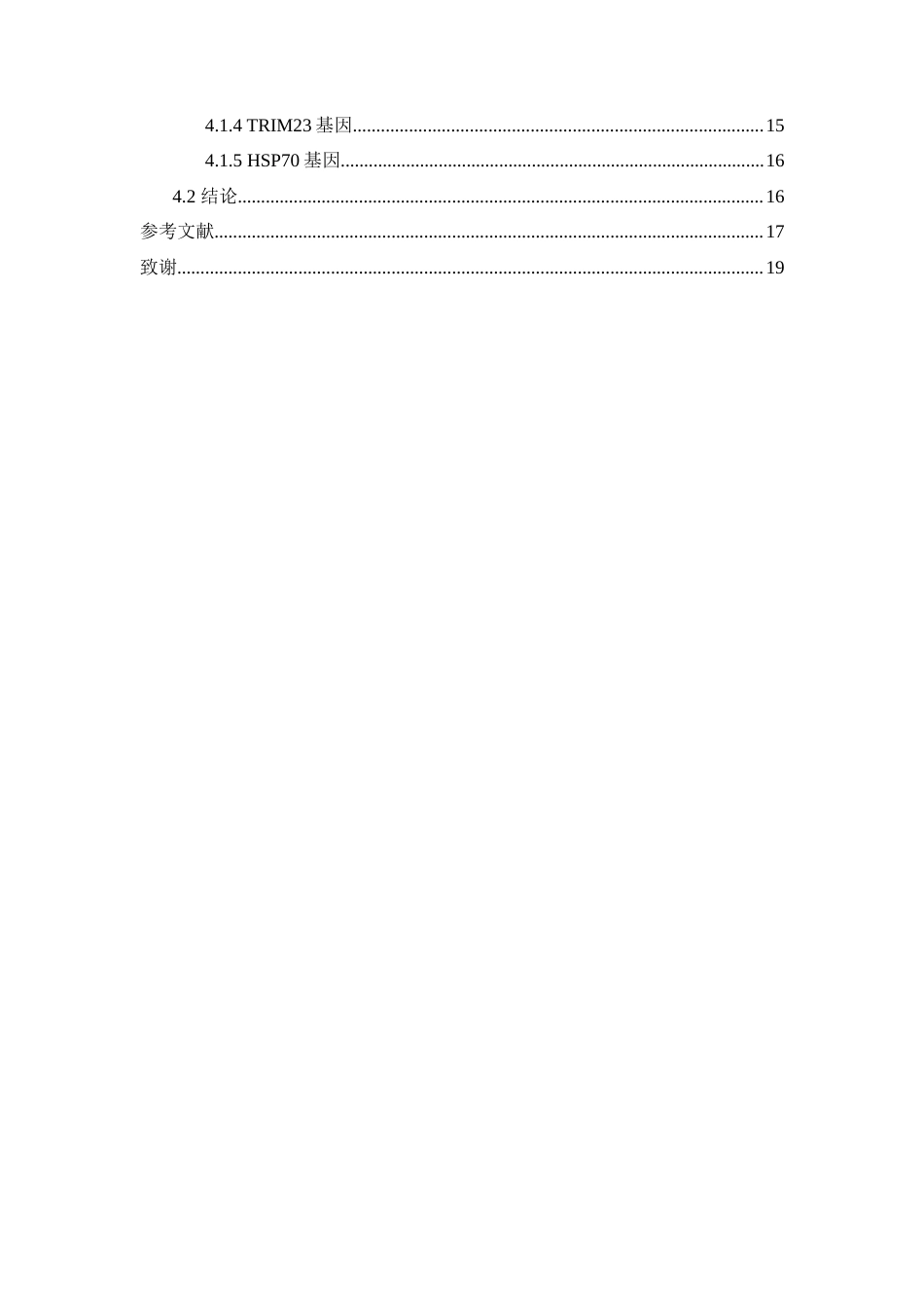 25年WH水产养殖学 饲料中添加芦根粉对团头鲂免疫相关基因表达的影响21.3-AI6.14-约15552字符.doc_第2页