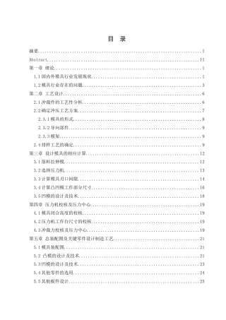 25年WH机械设计制造及其自动化 某套筒式零件冲压模具设计5.21-AI32.65-约13642字符.docx