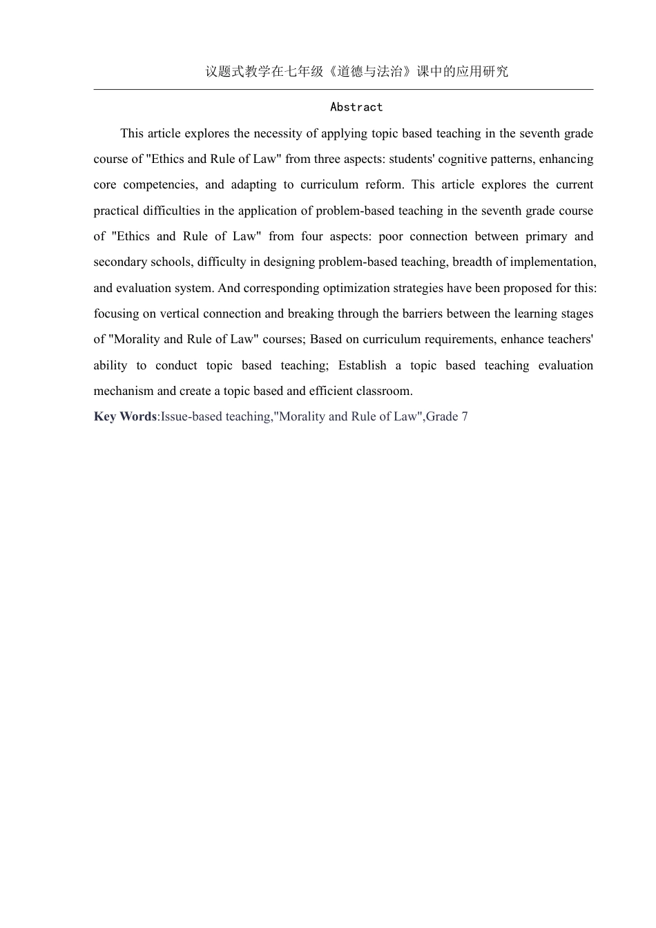 25年WH思想政治教育 议题式教学在七年级《道德与法治》课中的应用研究13.52-AI5.2-约12576字符.pdf_第3页