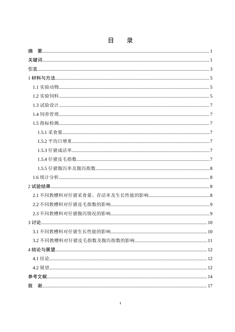 25年WH动物科学 两种不同形态教槽料对仔猪采食量和生长的影响24.83-AI14.21终-约12202字符.docx_第1页